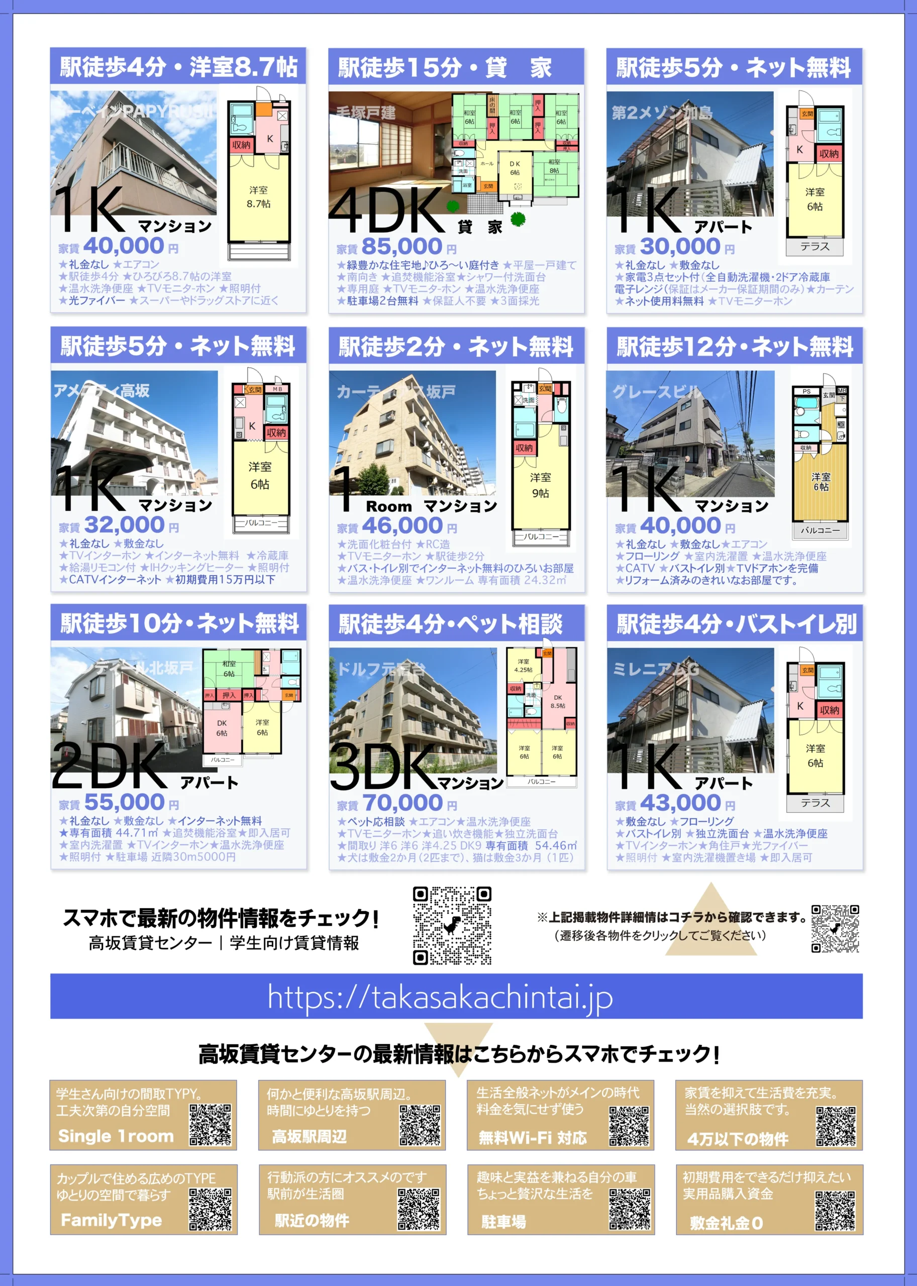 高坂賃貸センター 学生向け賃貸物件情報